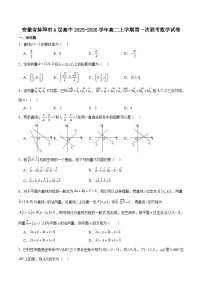 安徽省蚌埠市A层高中2025-2026学年高二上学期10月联考数学试卷（Word版附解析）