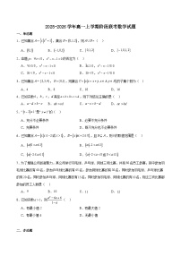 安徽省江淮名校2025-2026学年高一上学期10月阶段联考数学试卷（Word版附解析）