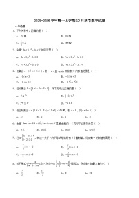 河北省NT20联盟2025-2026学年高一上学期10月联考数学试卷（Word版附解析）