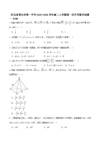 河北省邢台市第一中学2025-2026学年高二上学期10月第一次月考数学试卷（Word版附解析）