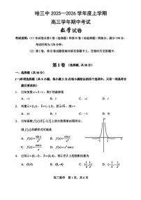 黑龙江省哈尔滨第三中学2026届高三上学期期中考试数学试卷（PDF版附答案）