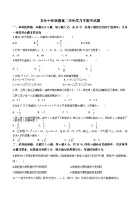 黑龙江省龙东十校联盟2025-2026学年高二上学期10月月考数学试卷（Word版附解析）