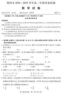 湖北省荆州市2024-2025学年高二年级质量检测数学试卷+答案