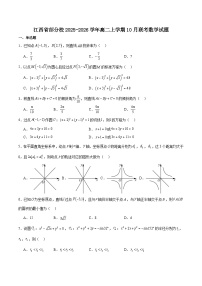 江西省部分校2025-2026学年高二上学期10月月考数学试卷（Word版附解析）