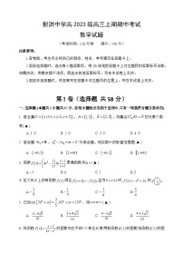 四川省遂宁市射洪中学2026届高三上学期期中考试数学试卷（Word版附答案）
