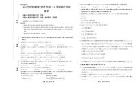 辽宁省名校联盟2024-2025学年高二下学期6月份联合考试数学试卷+答案