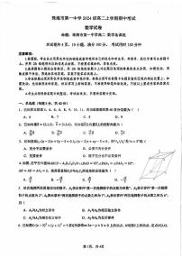 广东省珠海市第一中学2025-2026学年高二上学期期中考试数学试卷