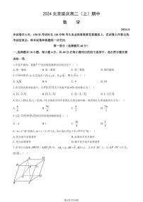 2024北京延庆高二（上）期中数学试卷 有答案