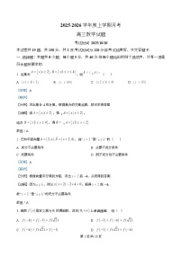 吉林省长春市第二实验中学2026届高三上学期10月月考数学含答案解析