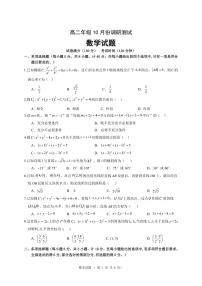江苏省宿迁中学2025-2026学年高二上学期10月调研测试数学试题（图片版，含答案）含答案解析