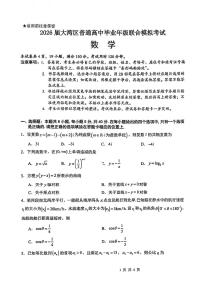 广东省大湾区2026届高三上学期10月联合模拟考试数学试题（含答案）含答案解析