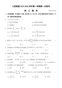 江苏省扬州市七校联盟2025-2026学年高三上学期第一次联考数学试题（含答案）含答案解析