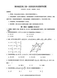 河南省许昌市禹州市第三高级中学菁华校区2025_2026学年高二上册第一次阶段性考试（9月）数学试题