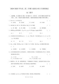 江苏省南京市六校联合体2024-2025学年高二下学期3月调研测试数学试卷+答案