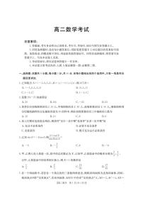 云南省部分学校2025-2026学年高二上学期8月联考数学试卷+答案
