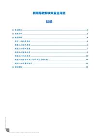 2026年高考数学一轮复习考点训练 利用导数解决双变量问题 （7大题型）（学生版+解析版）