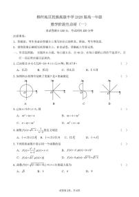 广西柳州地区民族高级中学2025~2026学年高一上册（10月）月考数学试题（含答案）