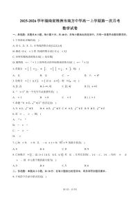 湖南省株洲市南方中学2025~2026学年高一上册第一次月考数学试题（含答案）