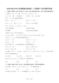 山东省聊城市某校2025~2026学年高一上册第一次月考数学试题（含答案）