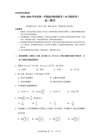 2026届深圳高三上学期阶段性考试数学试卷（含答案）