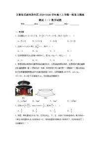 2025-2026学年甘肃省武威市凉州区高三上学期一轮复习摸底测试（一）数学试题（附答案解析）