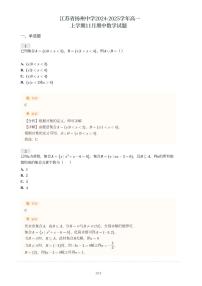 扬州扬中2024-2025学年高一上学期11月期中数学试题及答案