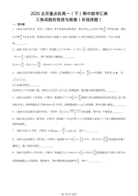 2025北京重点校高一（下）期中数学汇编：三角函数的性质与图像（非选择题）