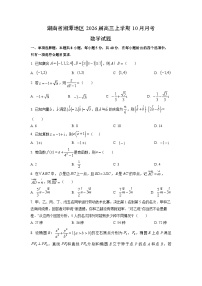 湖南省湘潭地区2026届高三（上）10月月考数学试题（学生版）