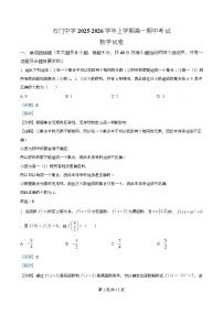 广东省佛山市南海区石门中学2025-2026学年高一上学期期中考试数学试卷（Word版附解析）