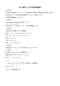 湖北省荆州市荆州中学2025-2026学年高一上学期10月月考数学试卷试卷（Word版附解析）