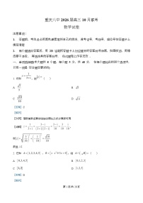 重庆市第八中学2025-2026学年高三上学期10月月考试题数学试卷（Word版附解析）