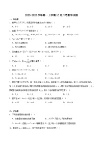 广西壮族自治区“贵百河”2025-2026学年高一上学期10月月考数学试题（Word版附解析）
