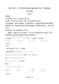 重庆市第十一中学教育集团2025-2026学年高三上学期10月第三次质量检测数学试卷（Word版附解析）