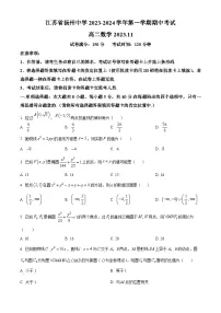 江苏省扬州中学2023-2024学年高二上学期11月期中试题 数学