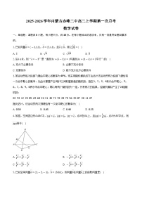 2025-2026学年内蒙古赤峰二中高二上学期第一次月考数学试卷（含答案）
