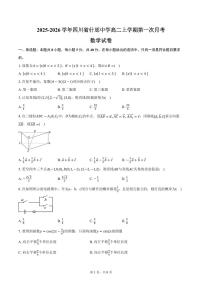 2025-2026学年四川省什邡中学高二上学期第一次月考数学试卷（含答案）