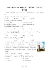 2025-2026学年江西省景德镇市乐平三中等校高三（上）期中数学试卷（含答案）