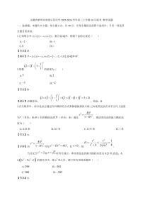 安徽省蚌埠市省级示范中学2025~2026学年高三上册10月联考数学试卷（含解析）