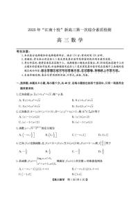 安徽省江南十校2026届高三上册10月联考数学试卷（含答案）