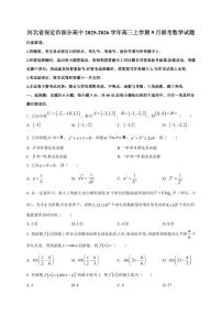 河北省保定市部分高中2025~2026学年高三上册9月联考数学试卷（附解析）