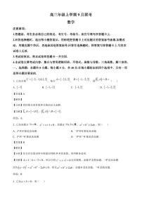 河北省保定市部分高中2025~2026学年高三上册9月联考数学试卷（含解析）