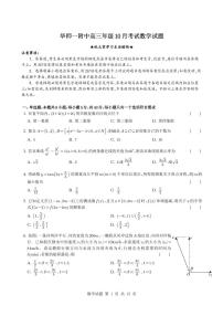 湖北省武汉市华中师范大学第一附属中学2025~2026学年高三上册10月考试数学（含解析）
