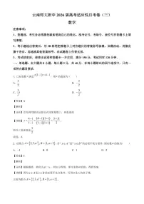 云南省云南师范大学附属中学2026届高三上册高考适应性月考卷（三）数学科试卷（含解析）