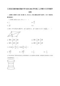 江苏省无锡市梅村高级中学2025~2026学年高三上册（9月）月考数学试卷（附解析）