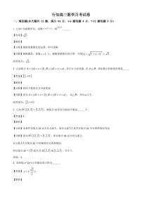 上海市行知中学2025~2026学年高三上册（9月）月考数学试卷（含解析）