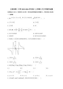 天津市第一中学2025~2026学年高三上册（9月）月考数学试卷（附解析）