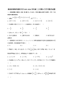 海南省琼海市嘉积中学2025~2026学年高三上册（9月）月考数学试卷