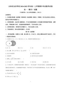 吉林省友好学校2024-2025学年高一上学期期中联考数学试题含答案