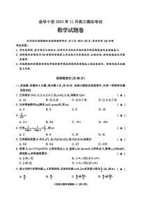 2025-2026学年浙江省金华十校高三上学期高考一模数学试题（含答案）
