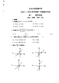 甘肃省兰州大学附属中学2025-2026学年高一上学期期中考试数学试卷